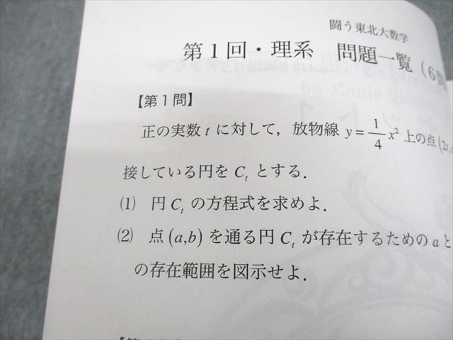 知恵の館文庫 東北大学 数理哲人講義録 東北大への数学 第陸巻 テキスト 状態良い 2012 012m1D 知恵の館文庫 東北大学 数理哲人講義録 東北大への数学 第拾壱巻