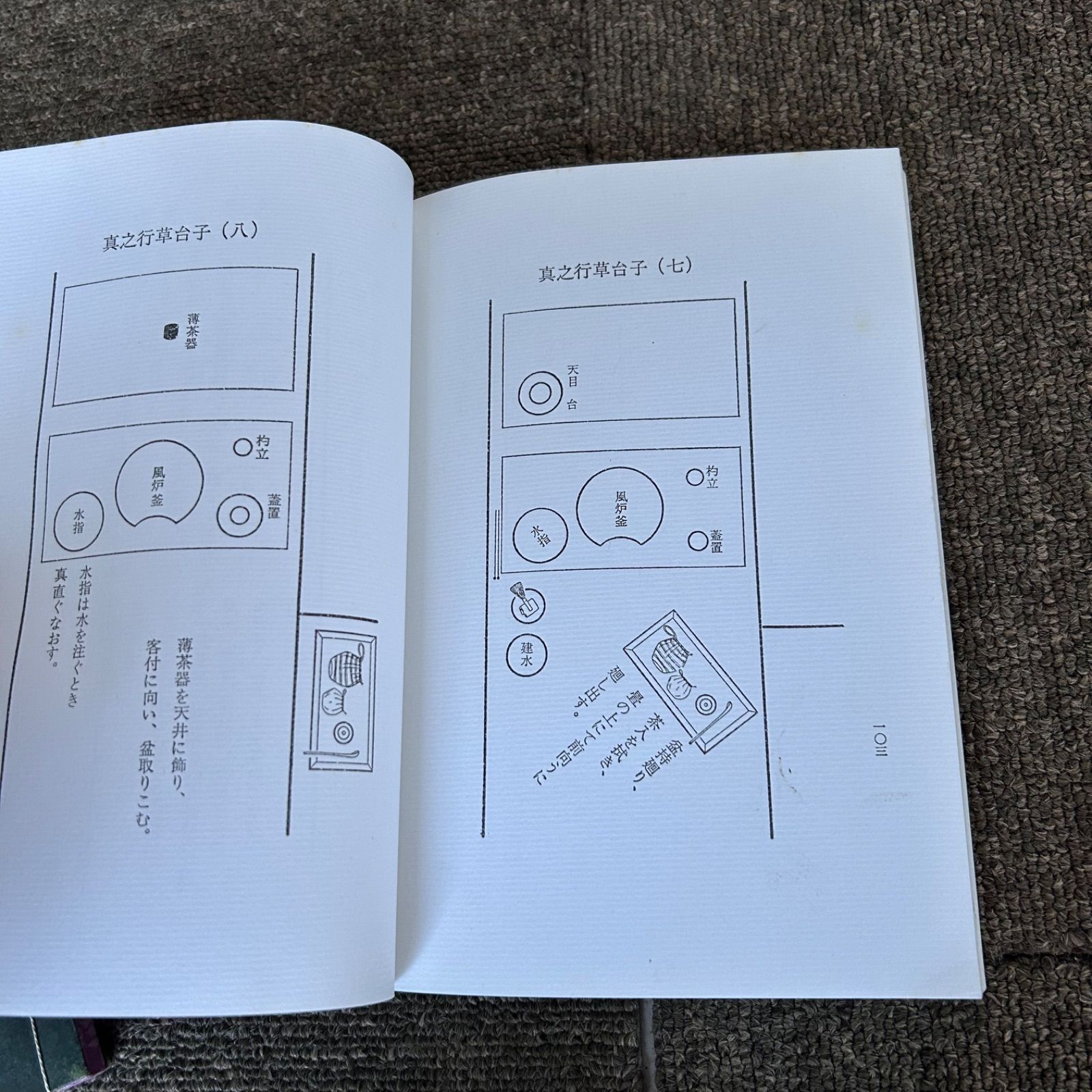 希少 秘奥 台子拾弐伝々書 臺子拾貮傳傳書 2冊 大日本茶道学会 田中仙