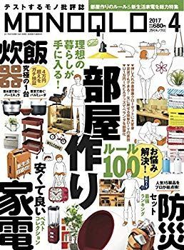 MONOQLO(モノクロ) 2017年 04 月号 [雑誌] dwos6rj 中古】【非常に良い】MONOQLO(モノクロ) 2017年 04 月号 [雑誌