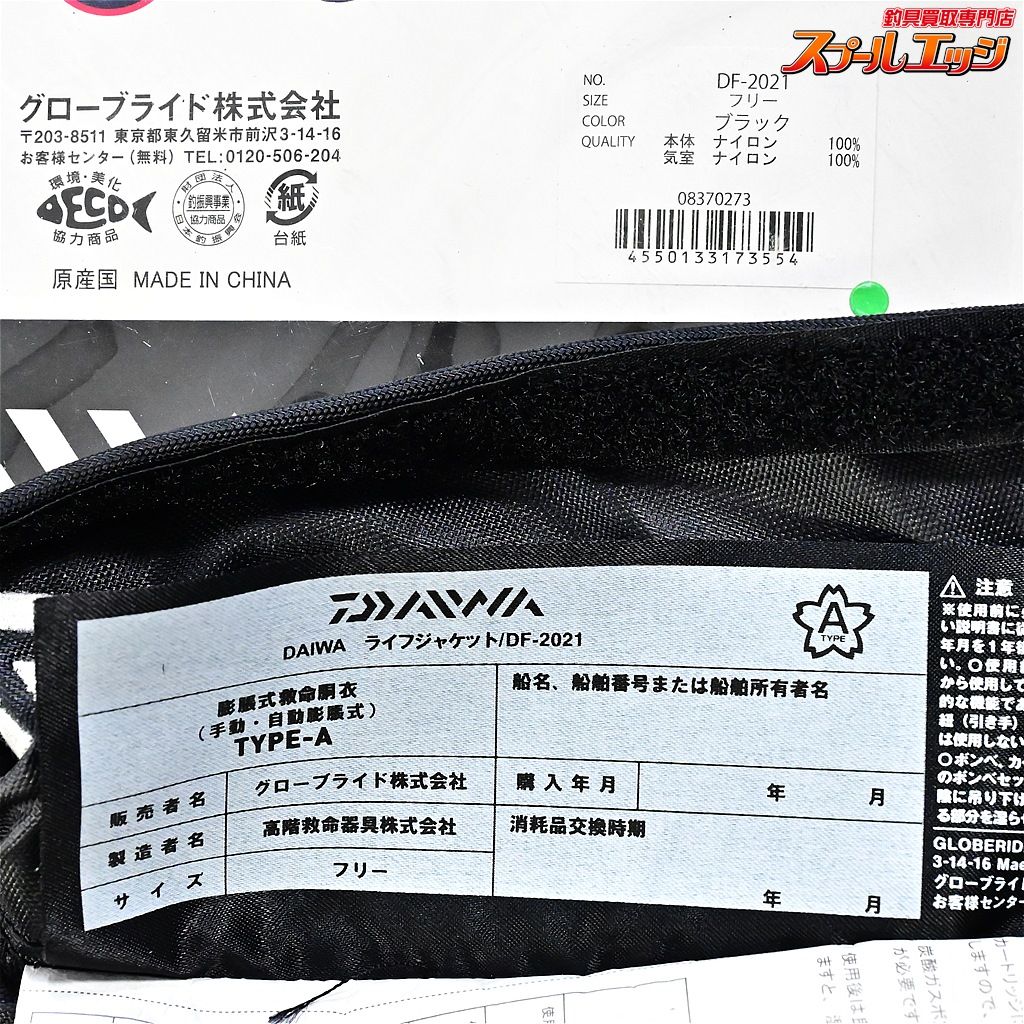 救命胴衣 2021年