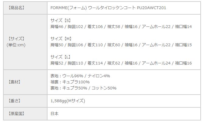 FORMME(フォーム) ウールタイロッケンコート - メルカリ