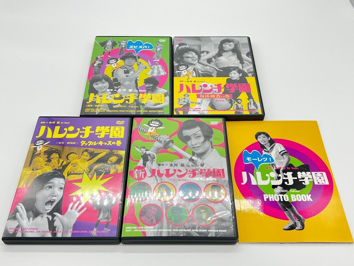 ハレンチ学園・ズビズバDVD-BOX 児島美ゆき, 宍戸錠 - メルカリ