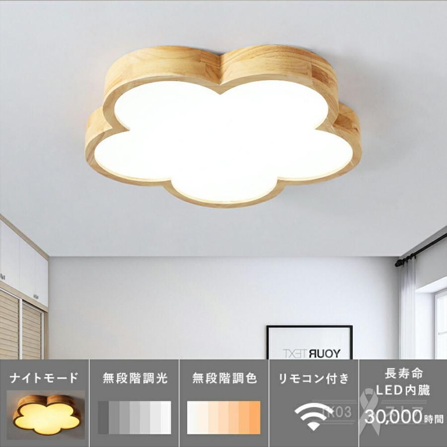 シーリングライト LED おしゃれ 調光調色 リモコン付き 子供部屋 6畳 8畳 10畳 12畳 14畳 4畳 3畳リビング 天井照明 北欧 天然木 照明器具