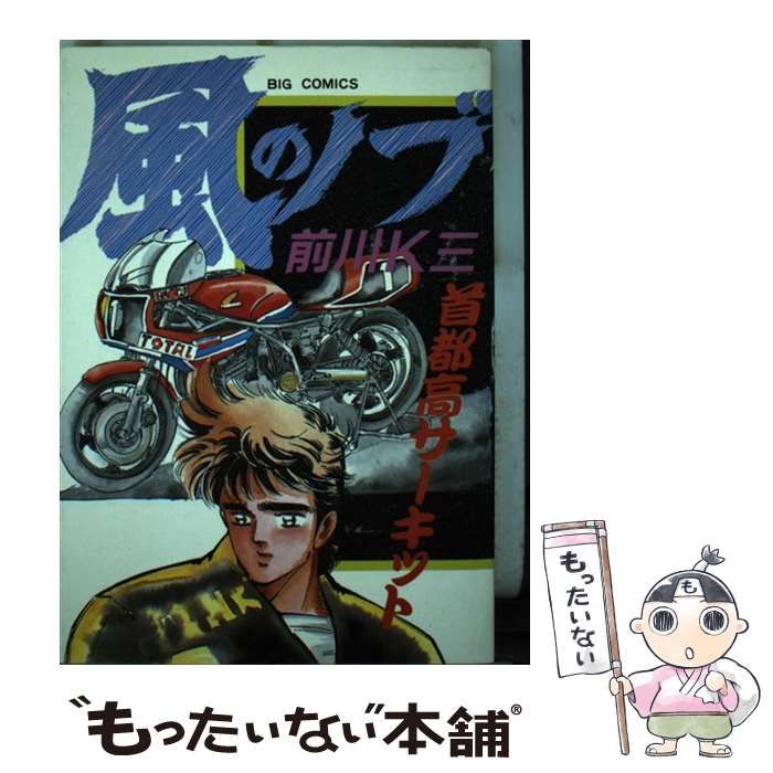 【中古】 風のノブ ７/小学館/前川Ｋ三 風のノブ 7 /小学館/前川K三