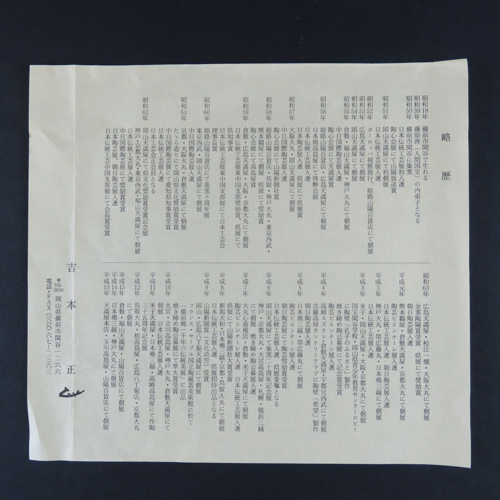 00s63 美品 吉本正 真作保証 備前焼 叩き丸皿 20.5cm 在銘 共箱