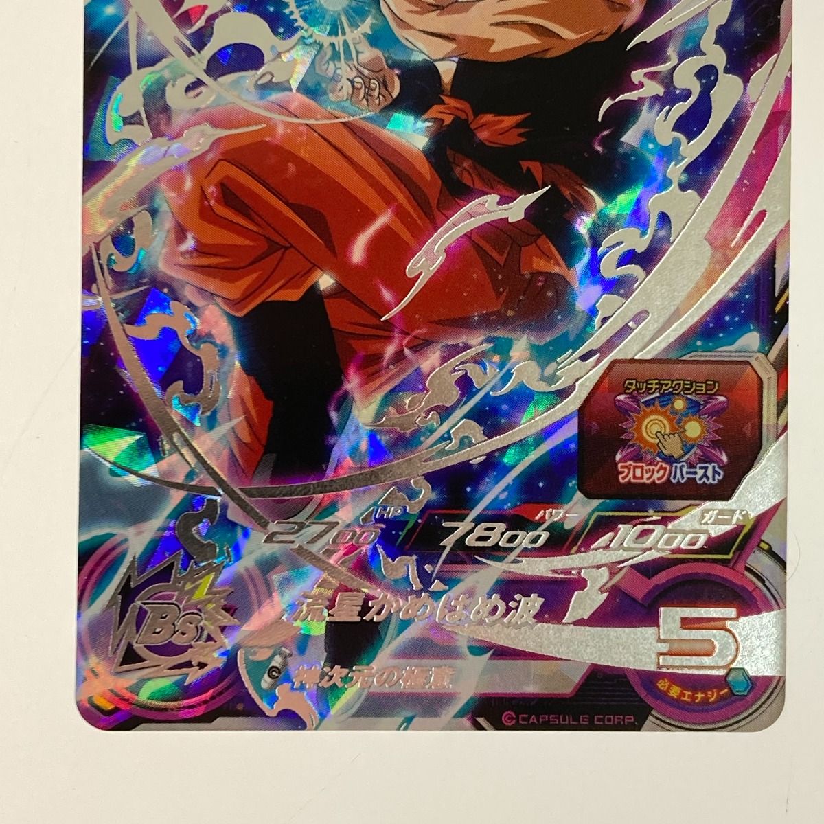 ドラゴンボールヒーローズ 孫悟空 BM7-SEC - メルカリ
