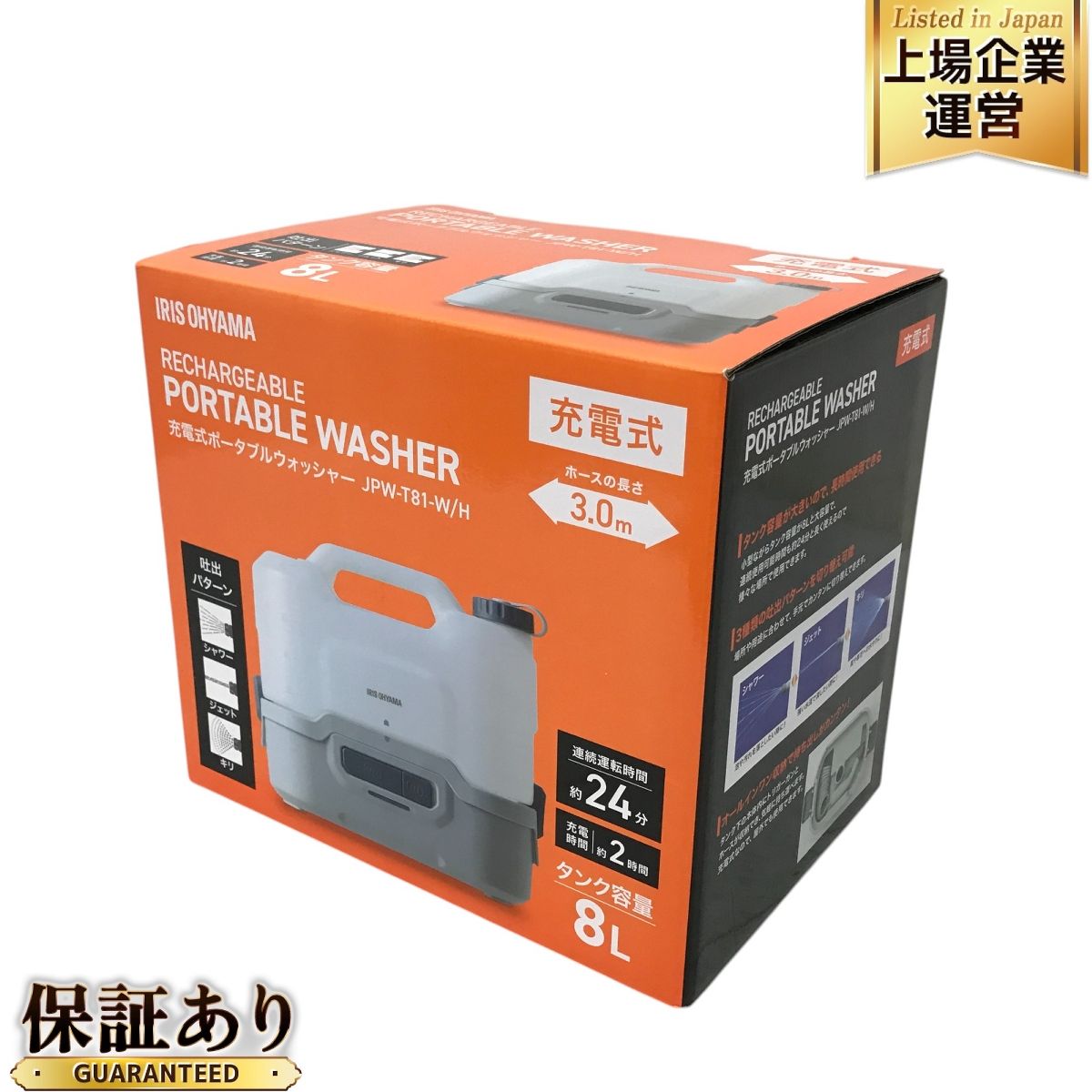 IRIS OHYAMA JPW-T81-W/H 充電式 ポータブル ウォッシャー 2023年製 8L