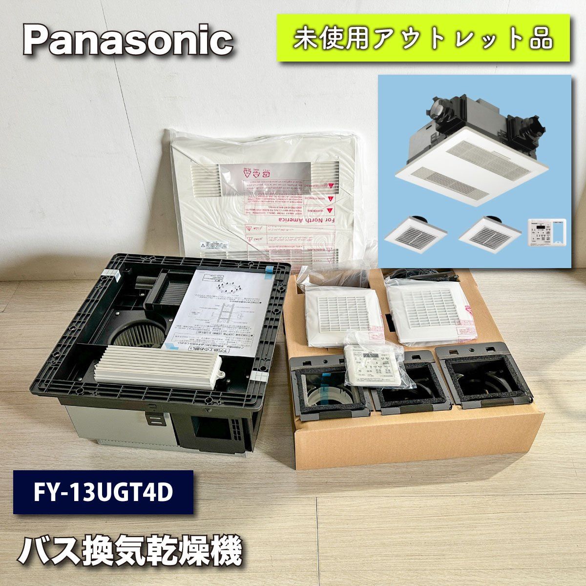 Panasonic＞バス換気乾燥機（FY-13UGT4D）【未使用アウトレット品】 - メルカリ