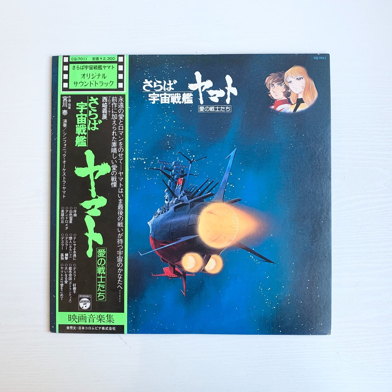 宇宙戦艦ヤマト LPレコード 5セットまとめて 宇宙戦艦ヤマト LPレコード サウンドトラック 交響組曲 まとめ