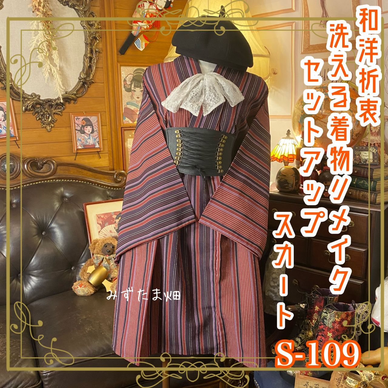 着物リメイクセット it-662856d97bcd5-1200.jpg