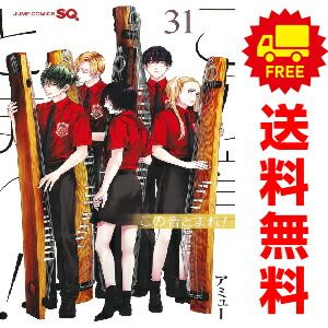 この音とまれ １～31巻 漫画 全巻セット アミュー 集英社 おすすめ