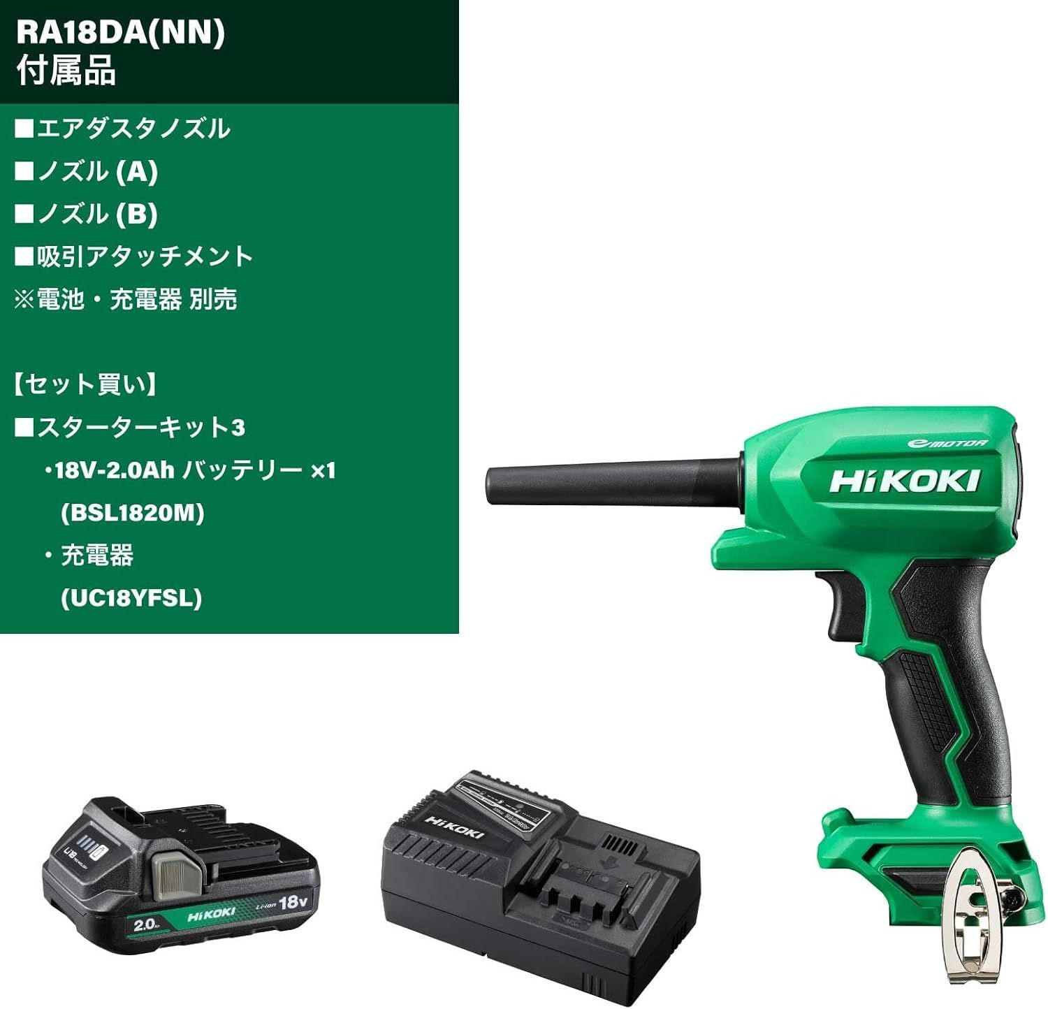 HiKOKI ハイコーキ 18V充電式エアダスター RA18DA NN スターターキット3 セット