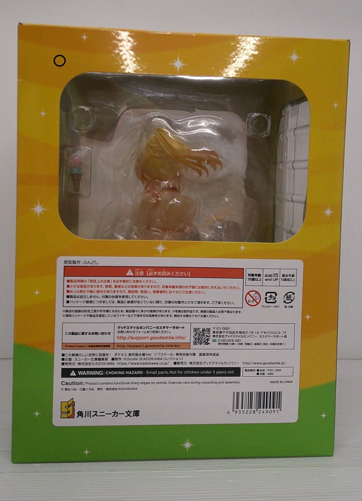 未開封品】ダクネス 原作版水着Ver. 「この素晴らしい世界に祝福を