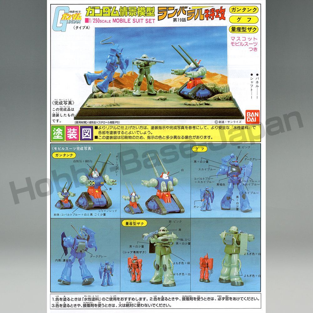 ガンダム情景模型 ランバ・ラル特攻│株式会社BANDAI SPIRITS