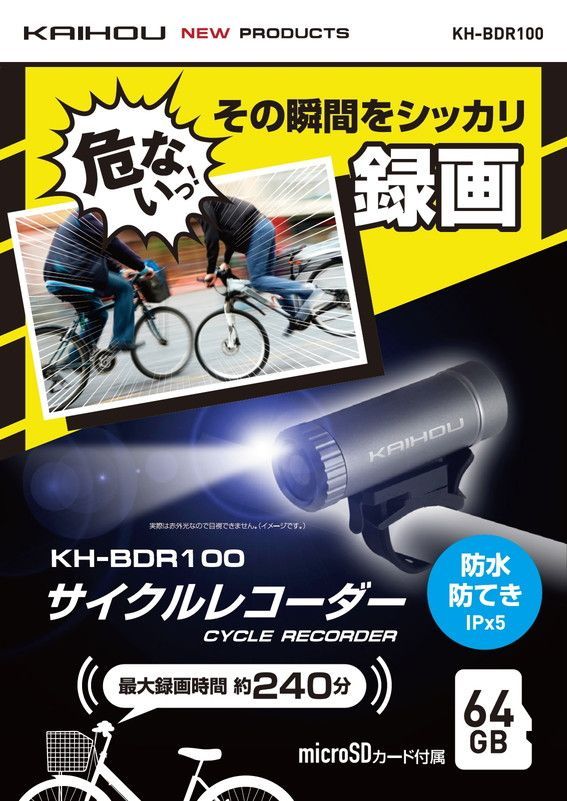 サイクルレコーダー