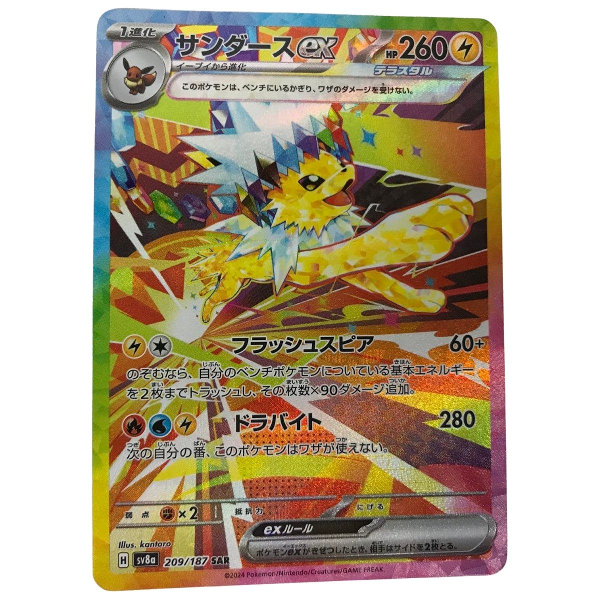 【在庫あり】 □□ メルカリ - SAR サンダースex 209/187 sv8a ポケモンカード ポケモンカードゲーム