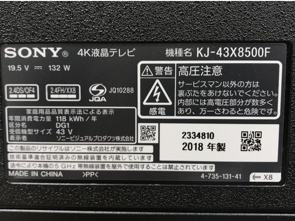 SONY BRAVIA KJ-43X8500F 43インチ 4K 液晶 テレビ 2018年製 ソニー ブラビア 映像 機器 家電 F8420828 -  メルカリ