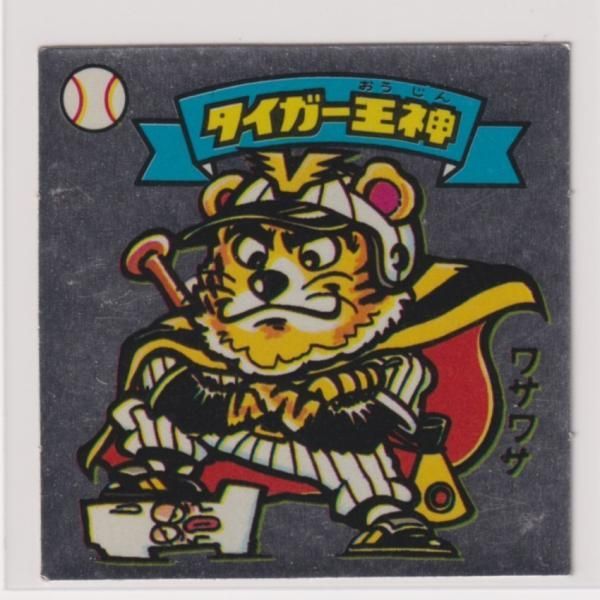 ビックリマンシール タイガー王神 タイガー王神 / ビックリマンチョコ 2弾 | 80年代倶楽部