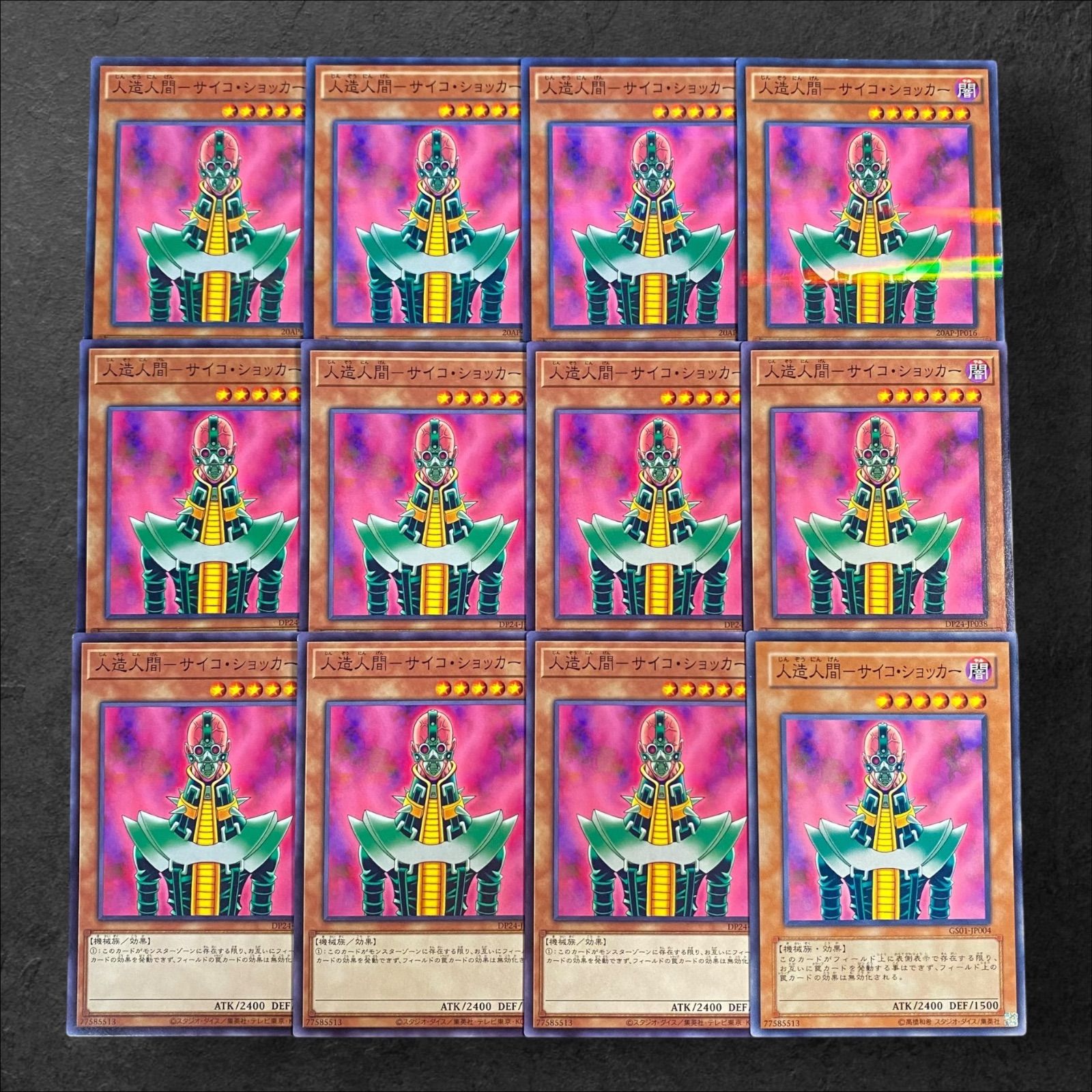 8774【遊戯王】人造人間－サイコ・ショッカー 12枚セット - メルカリ