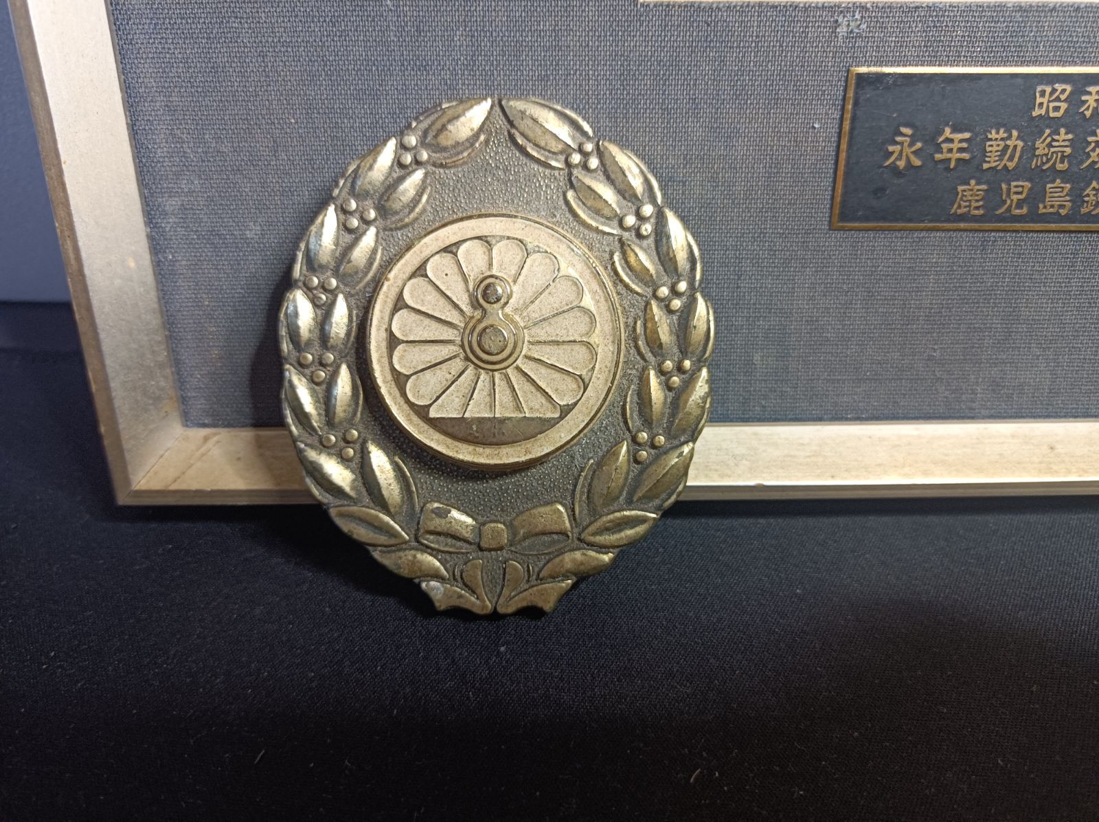 【3/3値下げ済！非売品•レア】鉄道100年記念　盛岡鉄道管理局　法被 鹿児島鉄道管理局からの功績記念 fdj 2 - メルカリ
