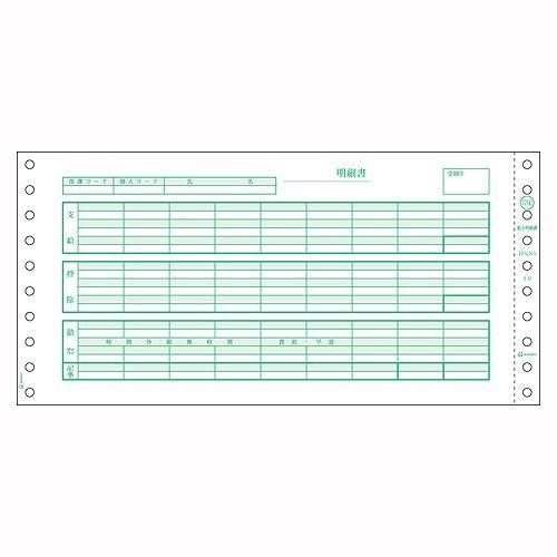 ヒサゴ 給与明細書 密封式 SB776C(73121)