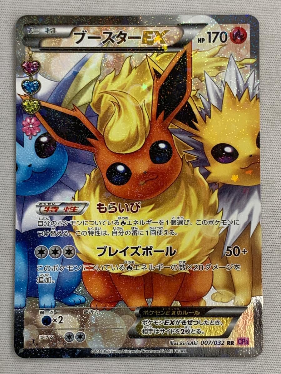 ブースターEX RR [ポケキュンコレクション] CP3 007/032 傷有り ポケモンカード ポケカ