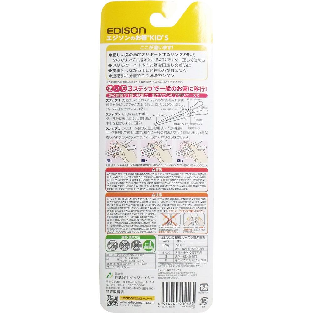 8個セット エジソンのお箸キッズ