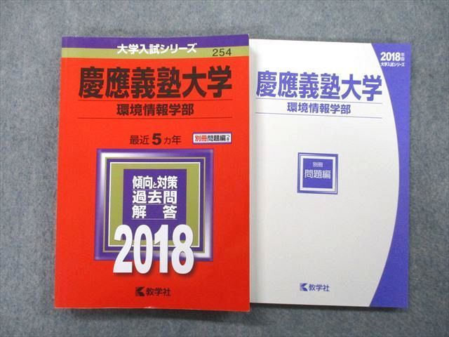 慶應 環境情報 赤本 2018 - 参考書