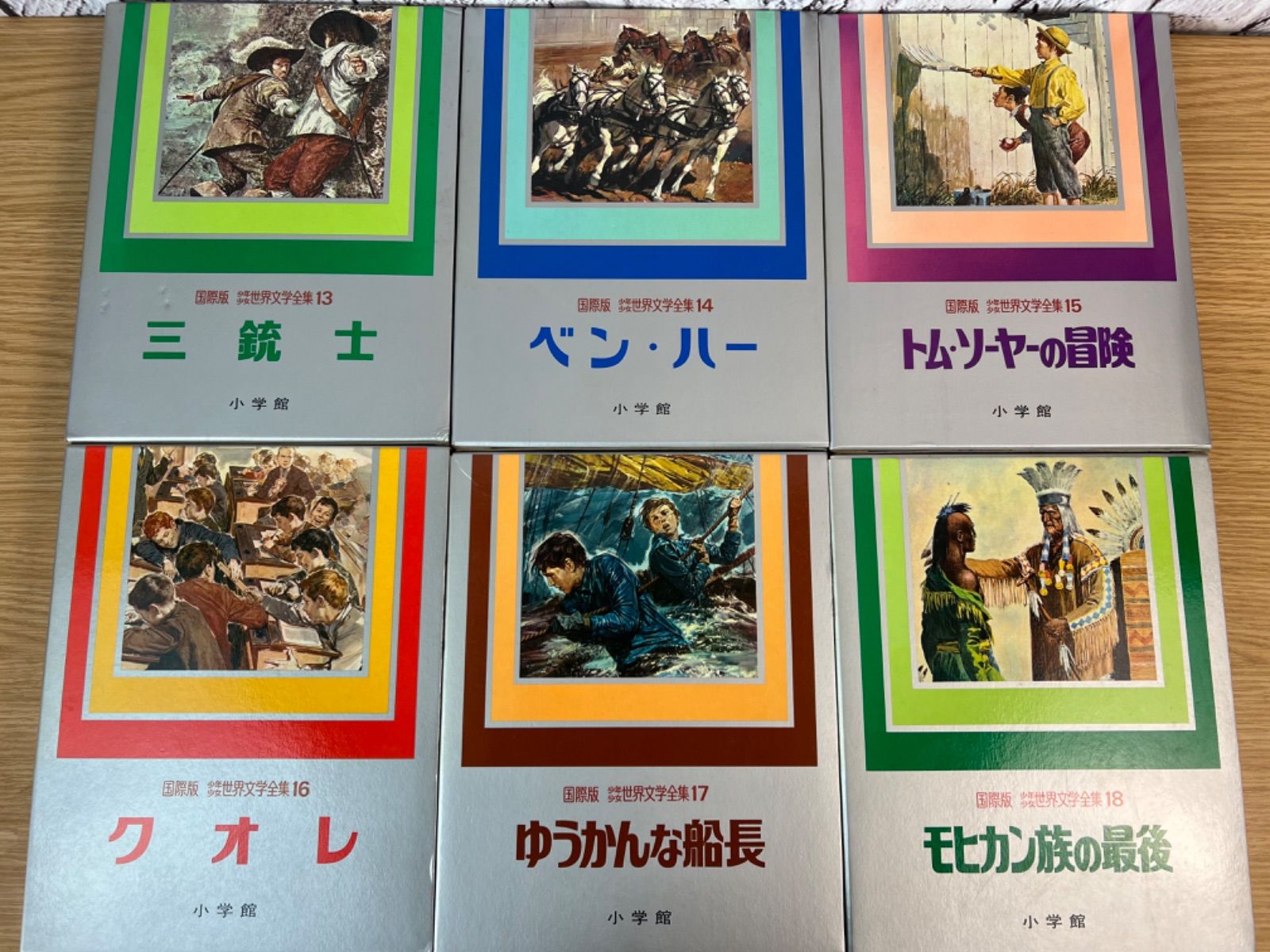 小学館　少年少女世界文学全集　全巻 Amazon.co.jp: 少年少女 世界文学全集 小学館 : 文房具