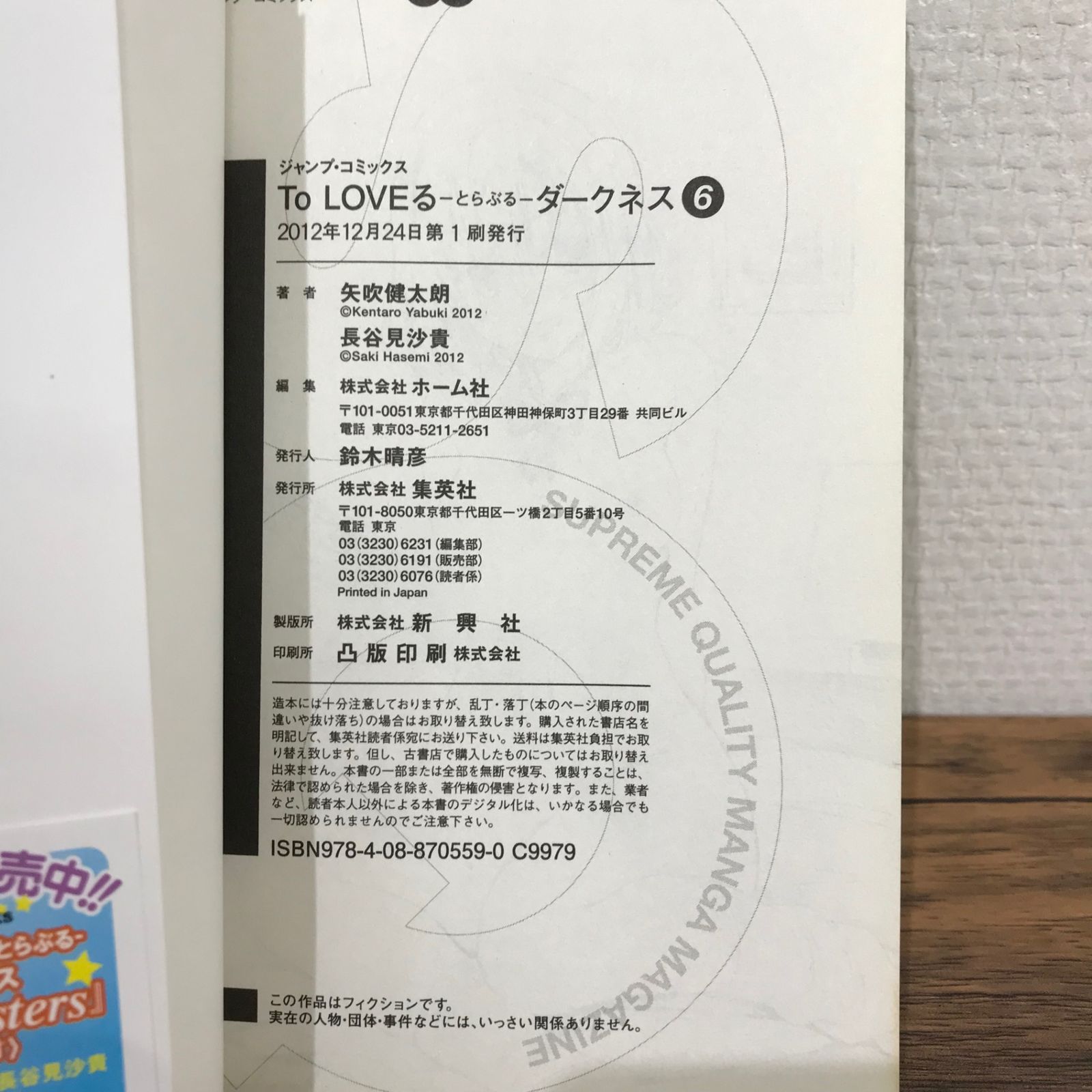 初版】To LOVEる とらぶる ダークネス 6巻/矢吹健太朗/GF-0225009273