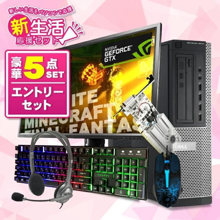 Corei7】ゲーミングPC デスクトップ パソコン GT1030 DELL HP