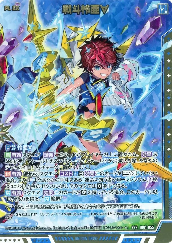 中古】ゼクス IG01-055[SSR]：戦斗怜亜∀ - メルカリ