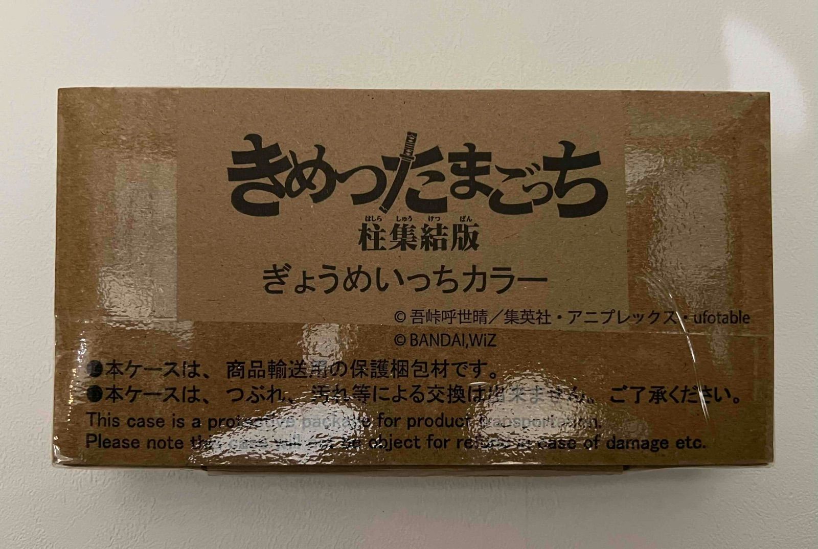 鬼滅の刃 きめつたまごっち 悲鳴嶼行冥 カラー 新品未開封 鬼滅の刃 きめつたまごっち 柱集結版 ぎょうめいっちカラー 悲鳴嶼行冥