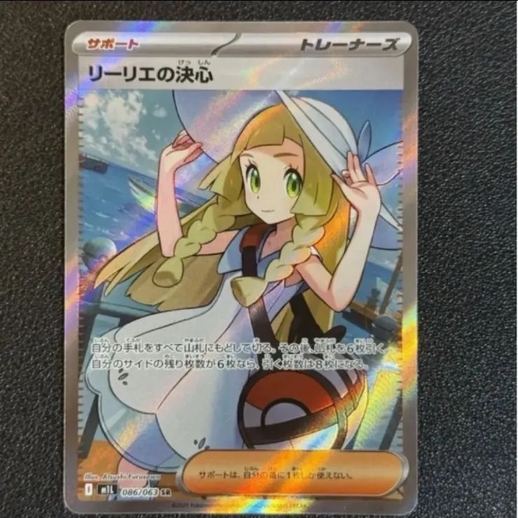 ポケモンカード リーリエの決心 SR ポケモンカード リーリエの決心 SR - メルカリ