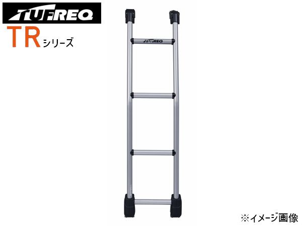 NV200 バネット M20 VNM20 VM20 全車 H21.5～ ラダー はしご リアラダー TUFREQ タフレック TR211 法人のみ配送