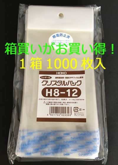箱買いが !! HEIKO クリスタルパック ヘッダー付OPP袋 透明 H8-12 1000枚 シモジマ