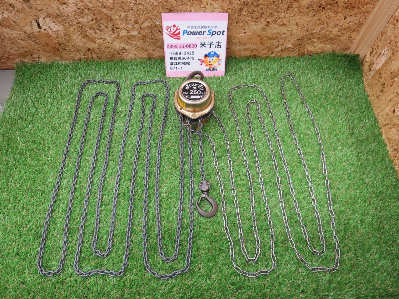 象印 チェーンブロック ホイストマン HM-25 ZHM-K2525 250kg