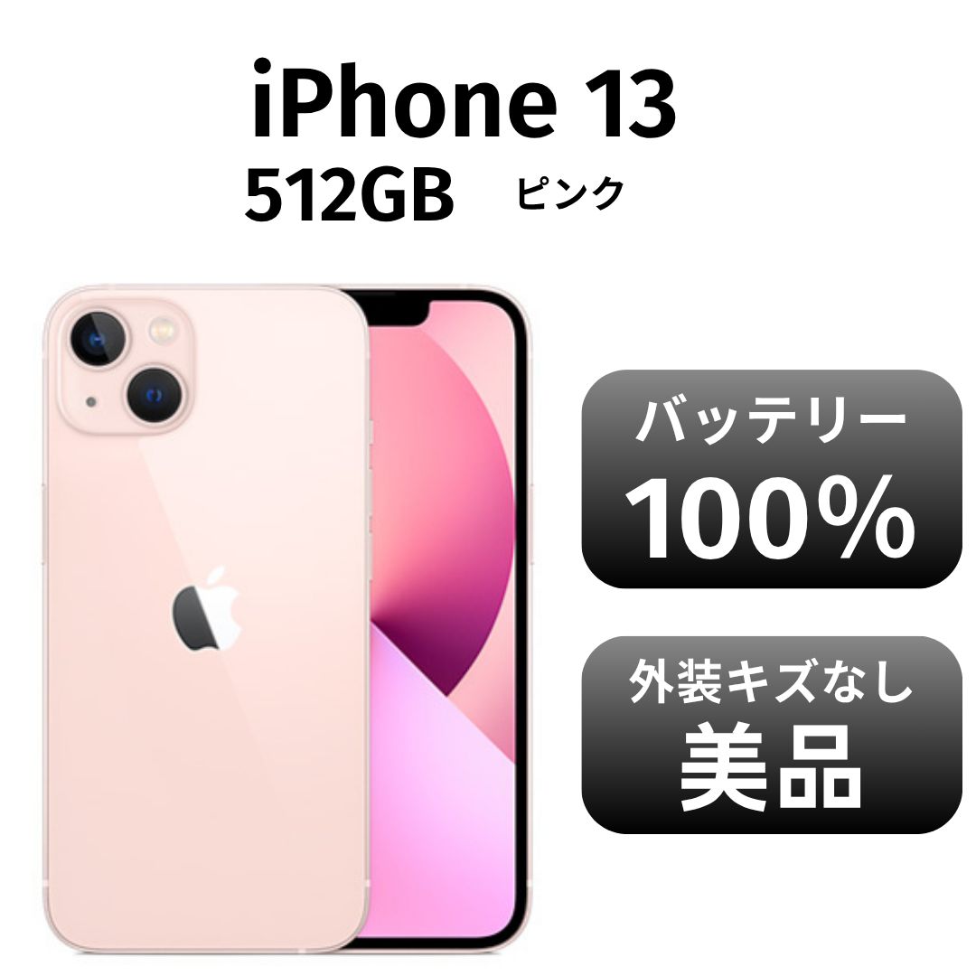 iPhone13 512GB ピンク SIMフリー 中古】Apple iPhone 13 mini 512GB