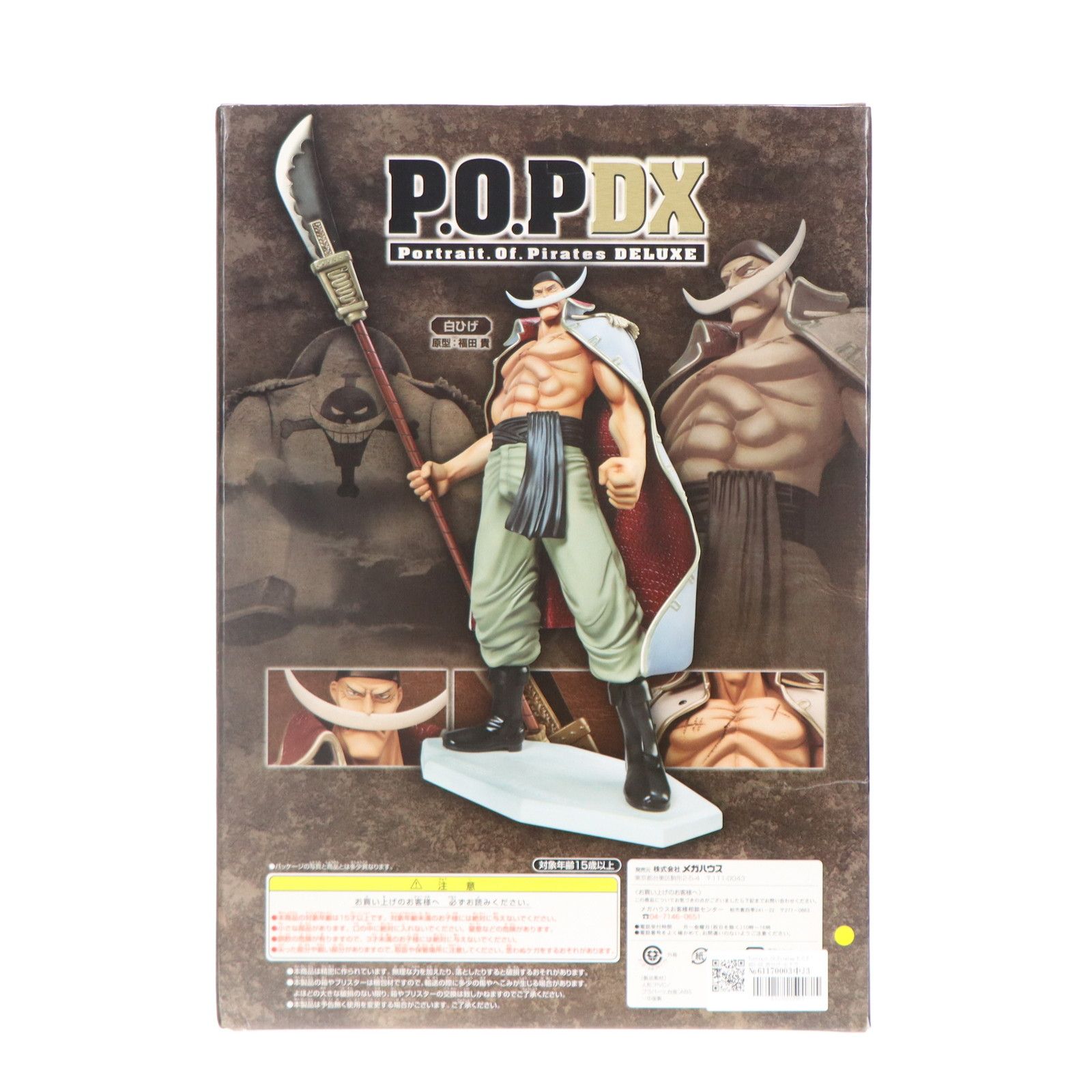 Portrait.Of.Pirates P.O.P NEO-DX 白ひげ エドワード・ニュー