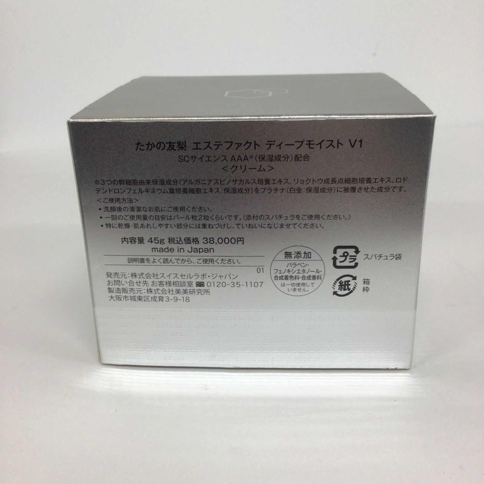 M910 たかの友梨 EstheFact エステファクト ディープモイスト V1