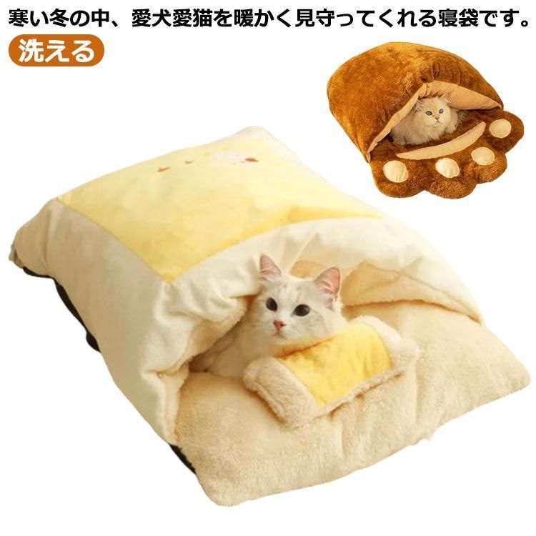 猫 ペット ペットベッド 洗える 猫ベッド ペットテント 犬用 猫用 犬 ペット用寝袋 ペット用品 犬ベッド 保温防寒 滑り止め 寒さ対策 ぐっすり眠れる 快適 柔らかい 半密閉式暖かい もこもこ