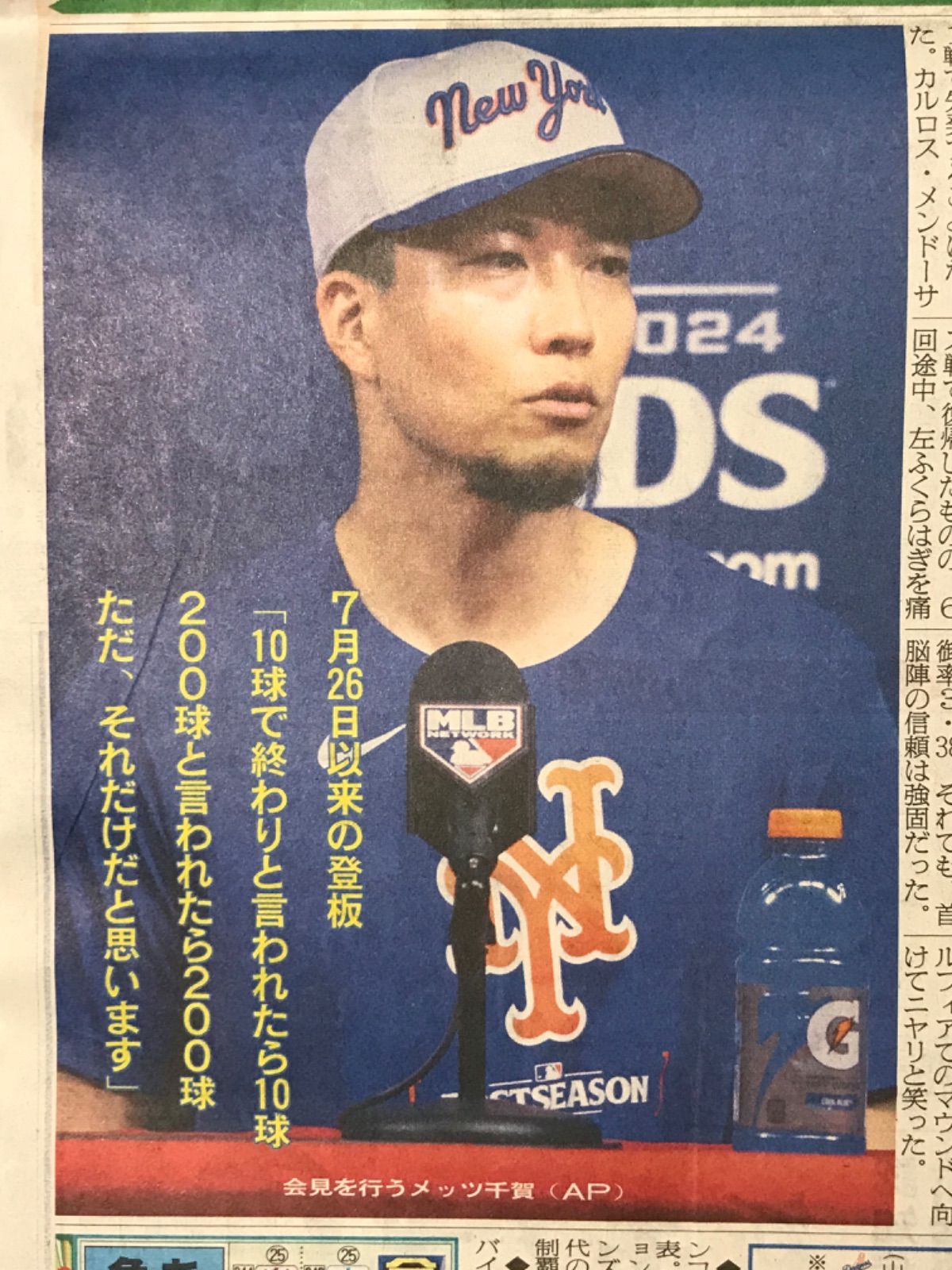 日刊スポーツ　2024.10/6号　◉1/2/29/30p 武豊/凱旋門賞/競馬/大谷翔平/ドジャース/メジャーリーグ/村上宗隆/ヤクルトスワローズ/千賀滉大/メッツ/ジェシー/SixTONES/趣里