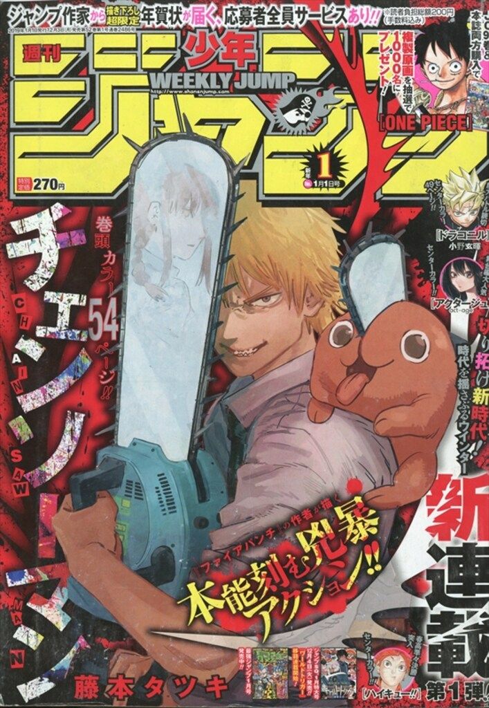 週刊少年ジャンプ　2019年　1年分　抜けナシ　チェンソーマン新連載含む 週刊少年ジャンプ 2019年 1号 チェンソーマン新連載 表紙 巻頭