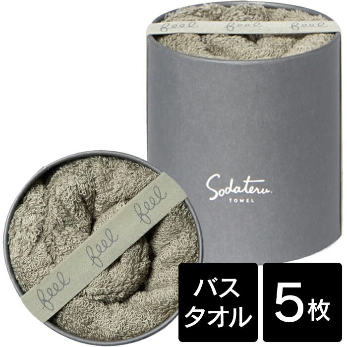 育てるタオル feel フィール バスタオル モス 5個 約60×120cm 綿 吸水 軽量 ふわふわ 柔らかい 化粧 き