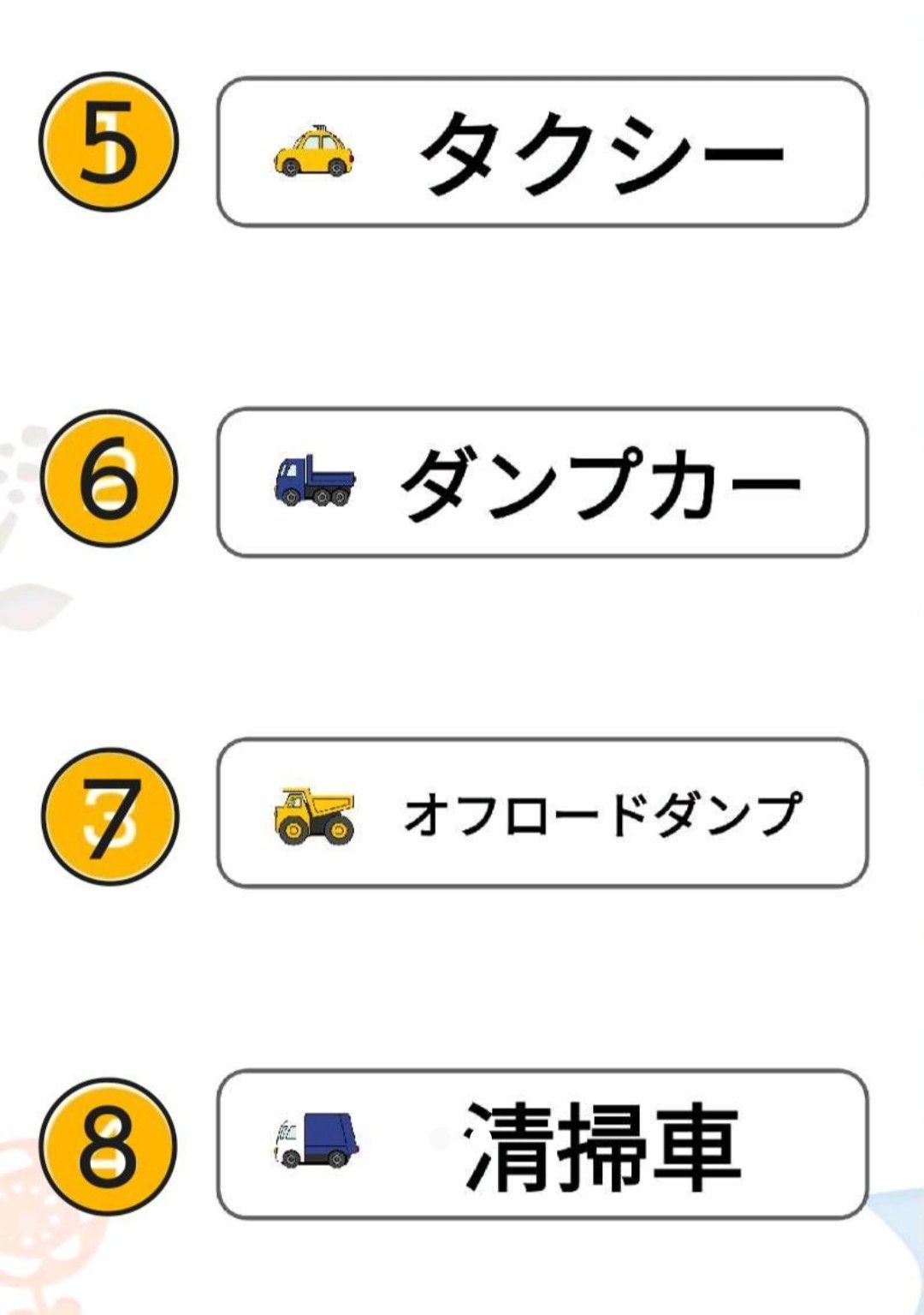 働く車シリーズ 図柄選択用ページ-