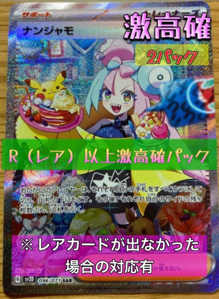 受注生産品】 ポケモンカー クレイバースト ナンジャモSAR等 高確率 2