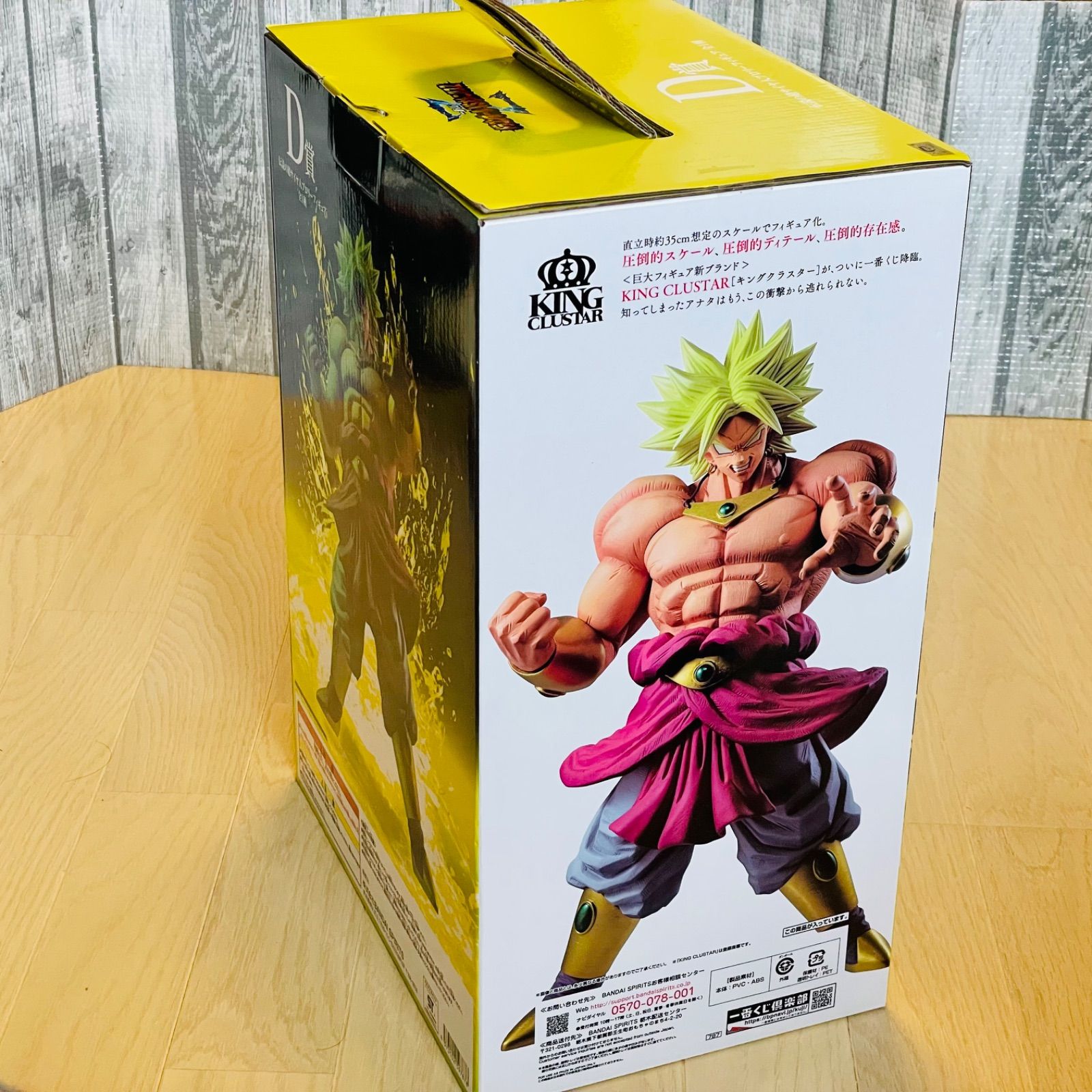 ドラゴンボール 超 一番くじ D賞 伝説の超サイヤ人 ブロリー