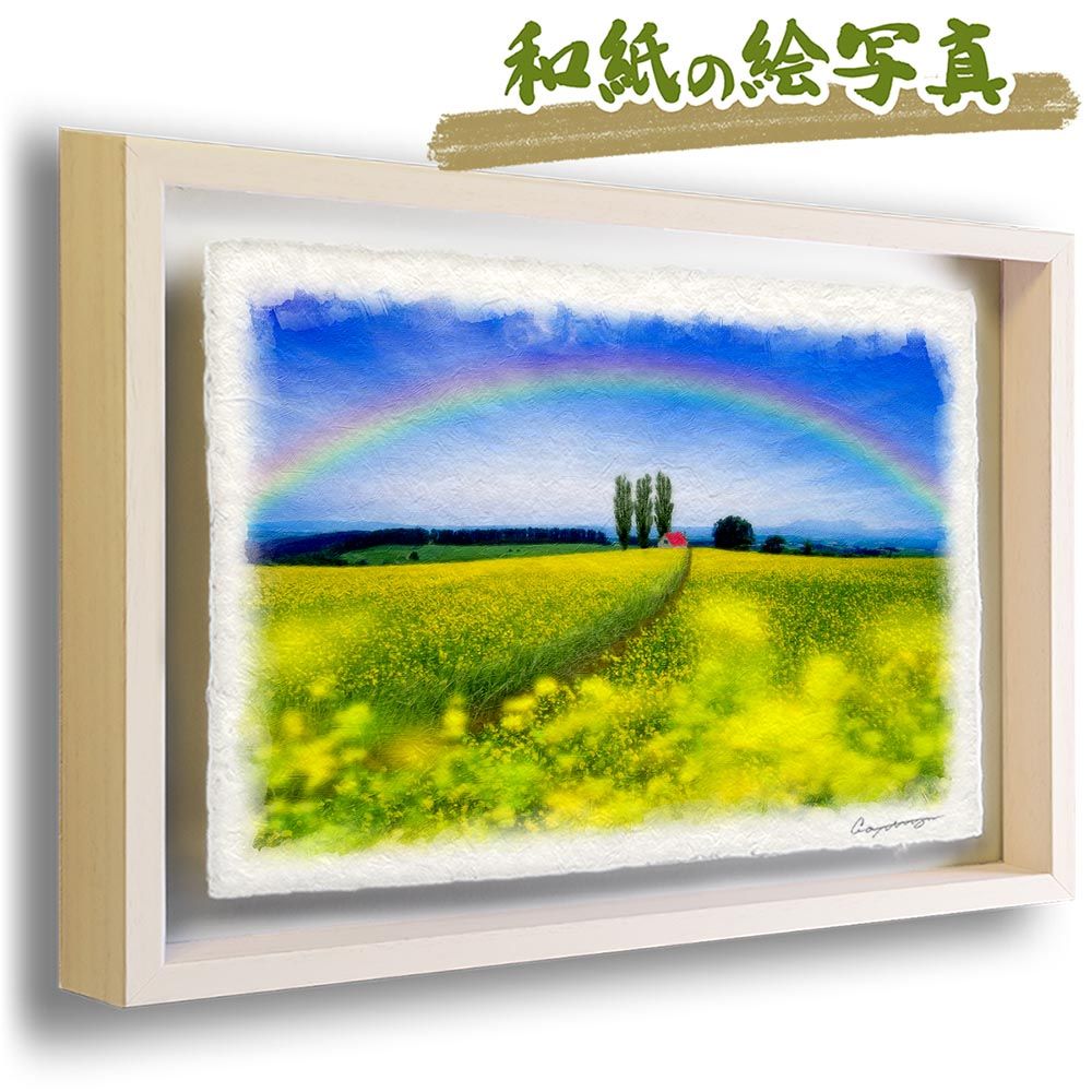 和紙の絵写真 「虹とポプラと赤い屋根の家と菜の花畑の道」 立体額縁付き 44x31cm 絵画 インテリア 玄関 風水 風景画 アート パネル ポスター おしゃれ 新築祝い 絵 壁掛け 和モダン 和風 ジャ 和紙の絵写真 「虹とポプラと赤い屋根の家と菜の花畑の道」 アート・写真 森 木 71x56cm