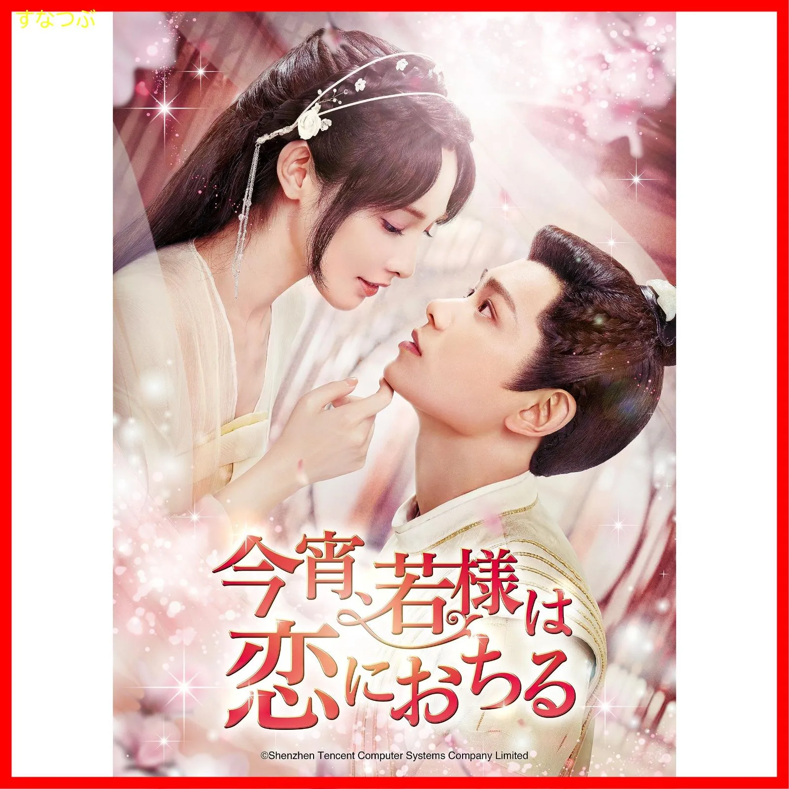 花の都に虎(とら)われて～DVD・BOX1と2 Amazon.co.jp: 花の都に虎(とら)われて~The Romance of Tiger