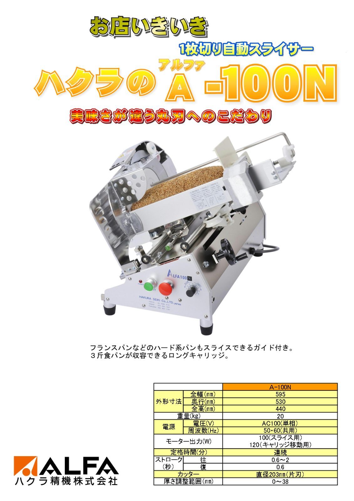 AT700Z A-100 A-100N 共通替刃(標準 片刃仕様) ハクラ精機 パンスライサー 交換替刃 - メルカリ